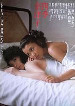 Watch Shiki Natsuko 2KMovies