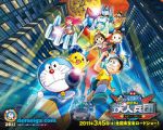 Watch Doraemon: Nobita and the New Steel Troops: ~Winged Angels~ 2KMovies