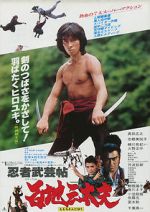 Watch Ninja bugeicho momochi sandayu 2KMovies