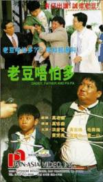 Watch Lao dou wu pa duo 2KMovies