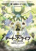 Watch Date a Live Movie: Mayuri Judgement 2KMovies