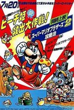 Watch Super Mario Brothers: Great Mission to Rescue Princess Peach 2KMovies