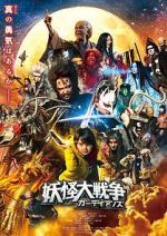 Watch The Great Yokai War: Guardians 2KMovies