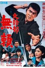 Watch Daikanbu - burai 2KMovies