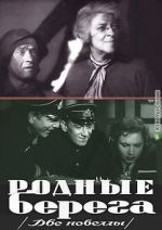Watch Rodnye berega 2KMovies