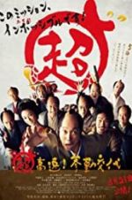 Watch Samurai Hustle 2KMovies