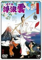 Watch Wandering Clouds 2KMovies