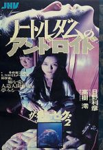 Watch Guinea Pig: Android of Notre Dame 2KMovies