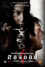 Watch Long khong 2 2KMovies