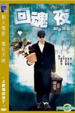 Watch Wui wan yeh 2KMovies