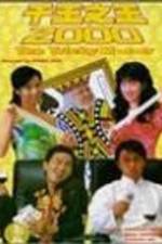 Watch Chin wong ji wong 2000 2KMovies