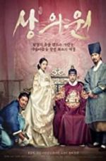 Watch The Royal Tailor 2KMovies