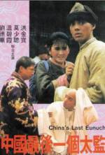 Watch Zhong Guo zui hou yi ge tai jian 2KMovies