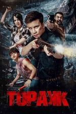 Watch Triggered 2KMovies