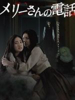 Watch Mer�-san no denwa 2KMovies