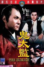Watch Gwei tai jian 2KMovies