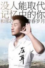 Watch Zuo Er 2KMovies