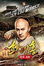 Watch Return of the King Huang Feihong 2KMovies