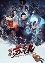 Watch Zui quan Su Qi\'er 2KMovies