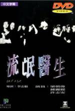 Watch Liu mang yi sheng 2KMovies