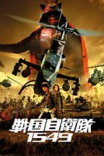 Watch Samurai Commando: Mission 1549 2KMovies