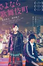 Watch Kabukicho Love Hotel 2KMovies