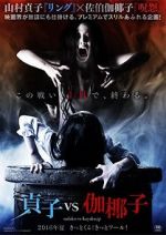 Watch Sadako vs. Kayako 2KMovies
