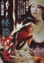 Watch Snake Woman\'s Curse 2KMovies