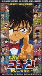 Watch Detective Conan: 16 Suspects!? 2KMovies