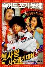 Watch Cheotsarang sasu gwolgidaehoe 2KMovies