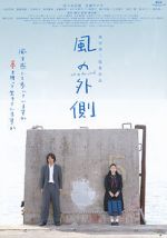 Watch Kaze no sotogawa 2KMovies