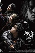 Watch Garo: Fang of God 2KMovies