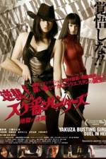 Watch Gyakush Sukeban hantzu Jigoku no kett 2KMovies