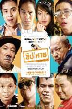 Watch The Microchip 2KMovies