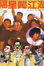 Watch Fu xing chuang jiang hu 2KMovies