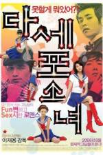 Watch Dasepo sonyo 2KMovies