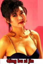 Watch Qing bu zi jin 2KMovies