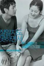 Watch Jal aljido mothamyeonseo 2KMovies