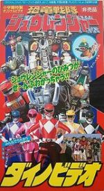 Watch Kyoryu Sentai Zyuranger Dino Video 2KMovies