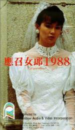Watch Ying zhao nu lang 1988 2KMovies