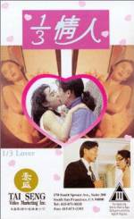 Watch 1/3 qing ren 2KMovies