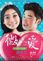 Watch Wei ai zhi jian ru jia jing 2KMovies