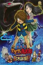 Watch Spooky Kitaro: Japan Explodes!! 2KMovies