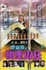 Watch Chu Liu Xiang zhi you ling shan zhuang 2KMovies