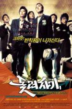 Watch Dolryeochagi 2KMovies