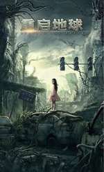 Watch Restart the Earth 2KMovies