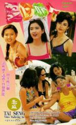Watch Xia ri qing ren 2KMovies