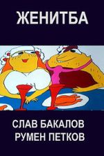 Watch Jenitba (Short 1985) 2KMovies