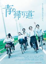 Watch Ao no Kaerimichi 2KMovies