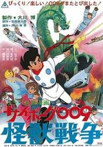 Watch Saibogu 009: Kaij senso 2KMovies